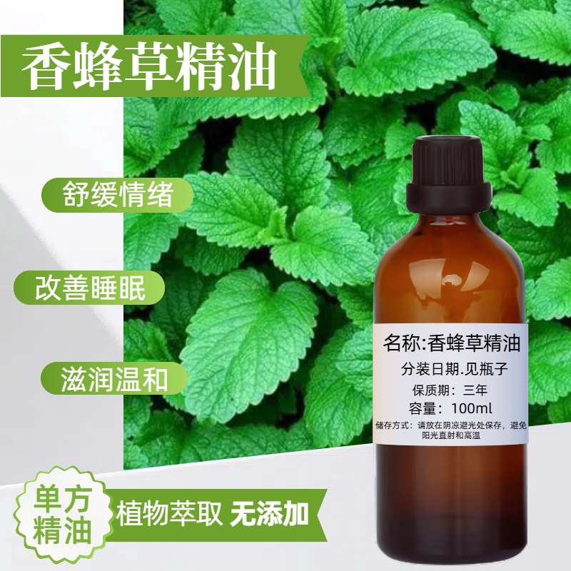 纯香蜂草单方精油敏感肌可用