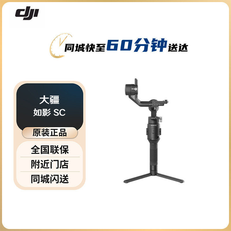 大疆 DJI 如影SC 智能防抖手持摄影云台稳定器 微单相机云台
