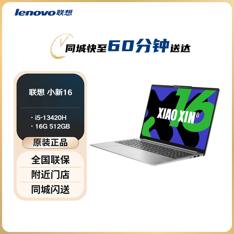 Lenovo/联想 小新 16 高性能标压高性能标压英特尔酷睿i5笔记本