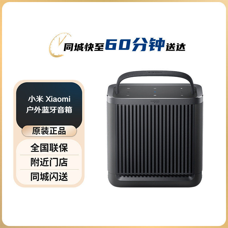 MIUI/小米 户外蓝牙音箱  SU7适用便携 哈曼卡顿调音 小米音响
