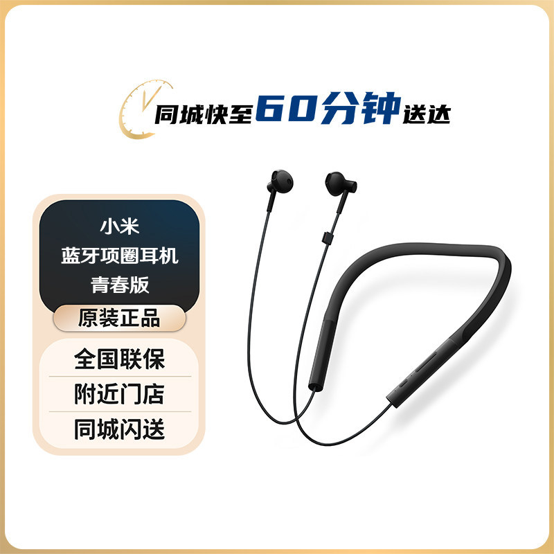 Xiaomi/小米 小米蓝牙项圈耳机 青春版 颈挂耳机 蓝牙耳机