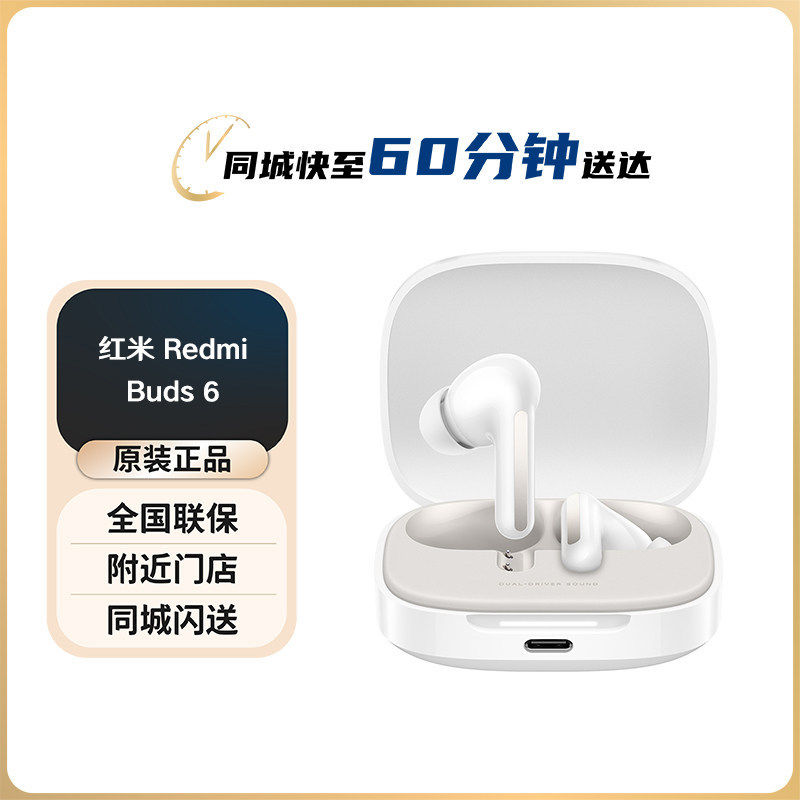 MIUI/小米 Redmi Buds 6 真无线蓝牙耳机入耳式舒适佩戴 手机通用