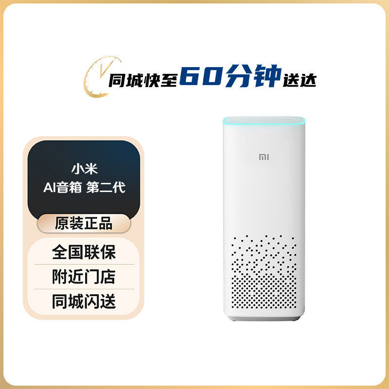 小米（MI） 小爱AI音箱 第二代 小爱同学 智能音箱 语音遥控 音响