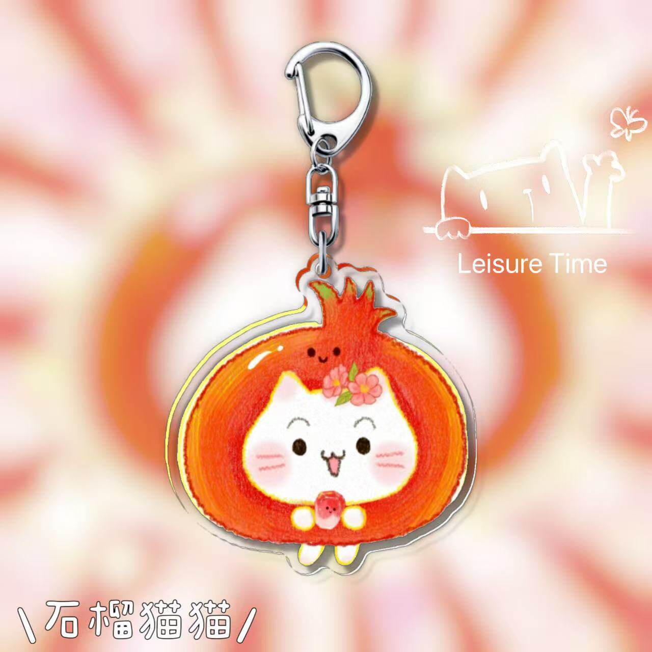 石榴猫猫可爱卡通亚克力高颜值钥匙扣书包挂件装饰送闺蜜朋友礼物