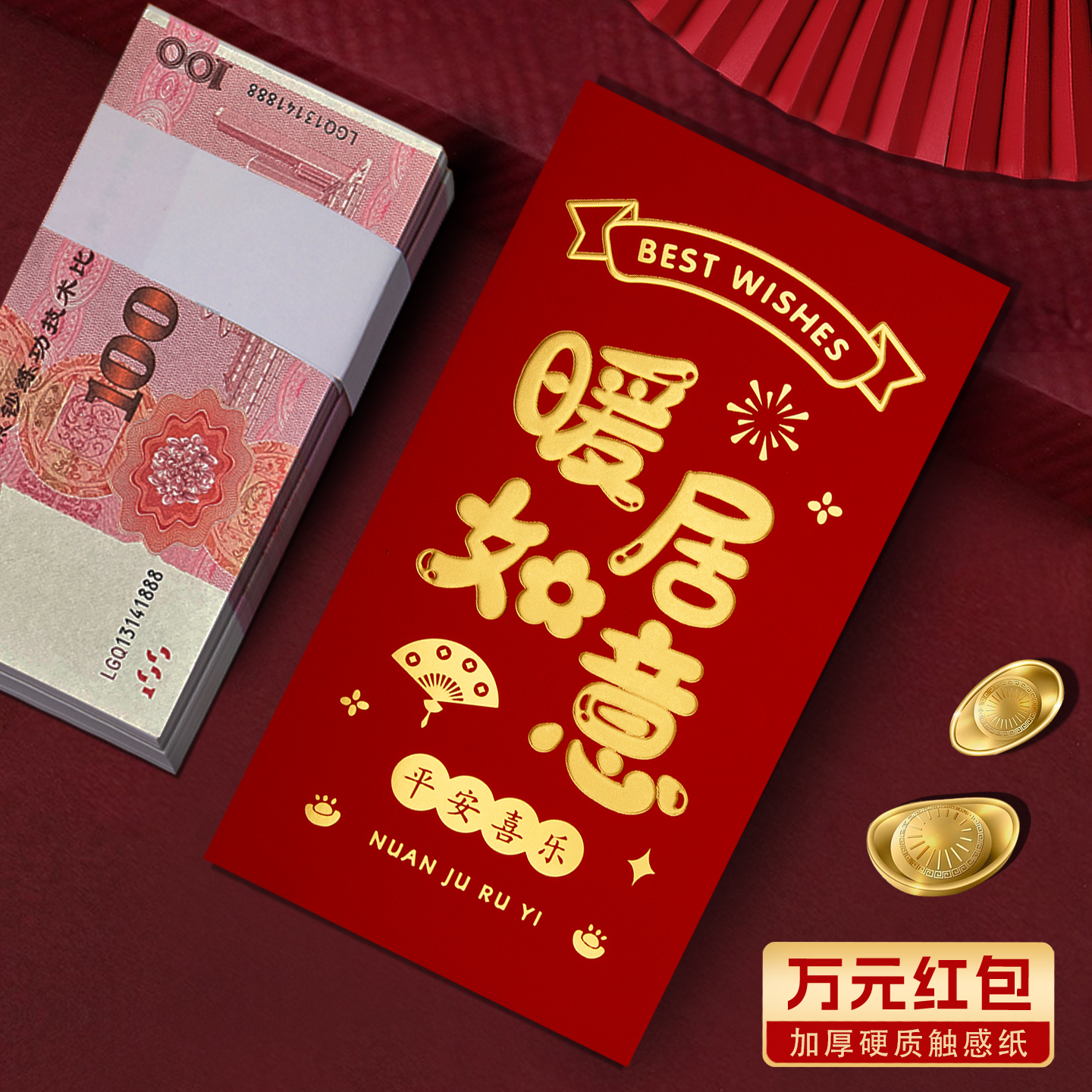 装一万元的特大号红包袋搬新家暖居如意新款仪式用品订定制利是封