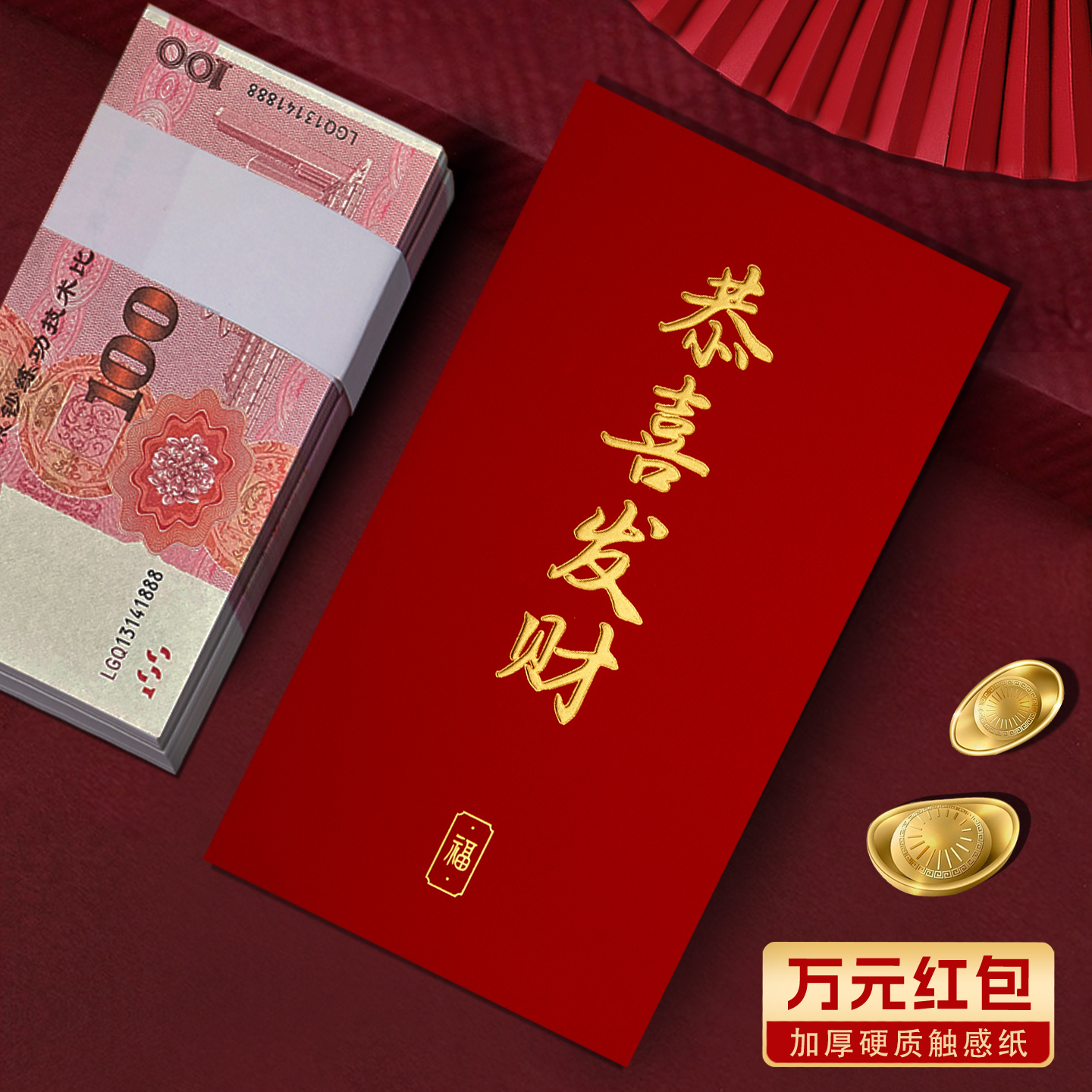 装一万元高档新年恭喜发财专用高档红包袋2026新款利是封包订定制