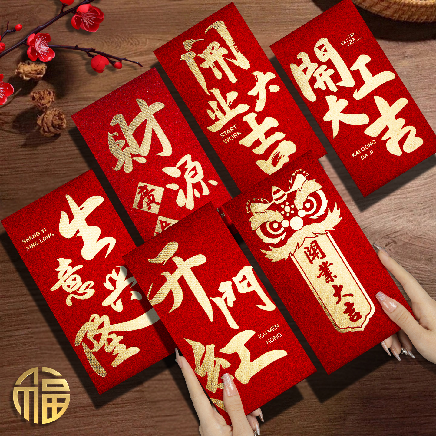 2025新款公司企业高档开业大吉创意仪式感加厚红包袋利是封订定制