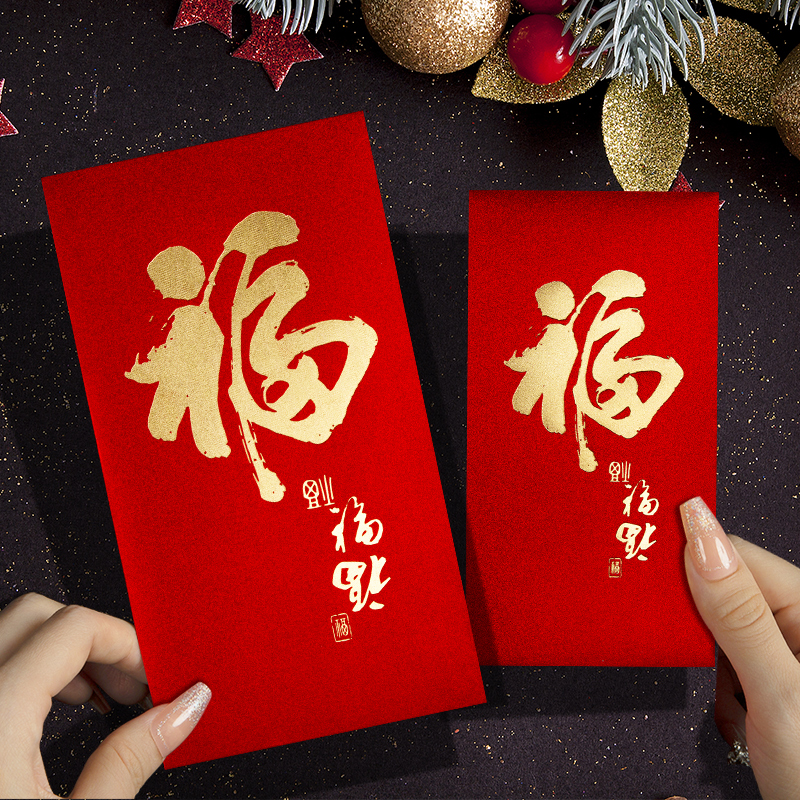 2025公司企业单位新中式创意高档烫金福字开工红包袋利是封订定制