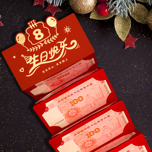 8周岁生日快乐惊喜仪式感通用红包袋利是封创意折叠卡位千元横版