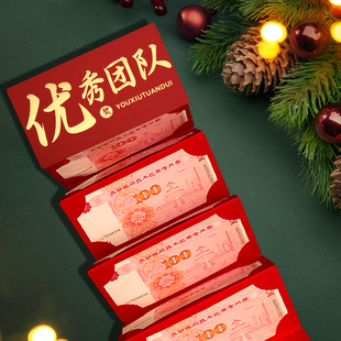 优秀团队奖年终奖专用红包2026新款创意公司折叠高档卡位利是封袋