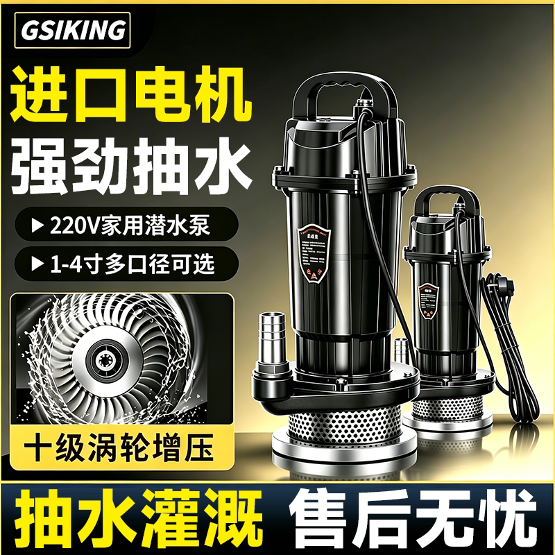 潜水泵家用220V抽水泵小型清污水泵农用灌溉排污高扬程抽水机井水
