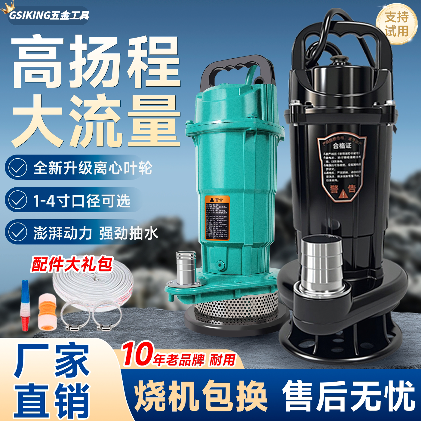 220V家用高扬程清污水通用水泵