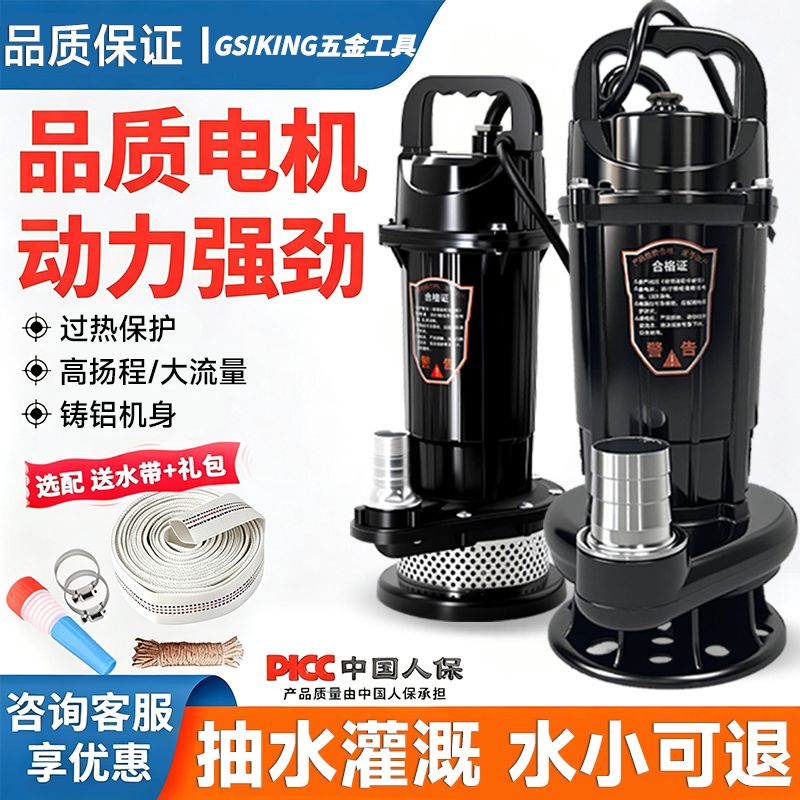 潜水泵220v家用小型抽水泵抽水家用水井大流量农用灌溉电动抽水机