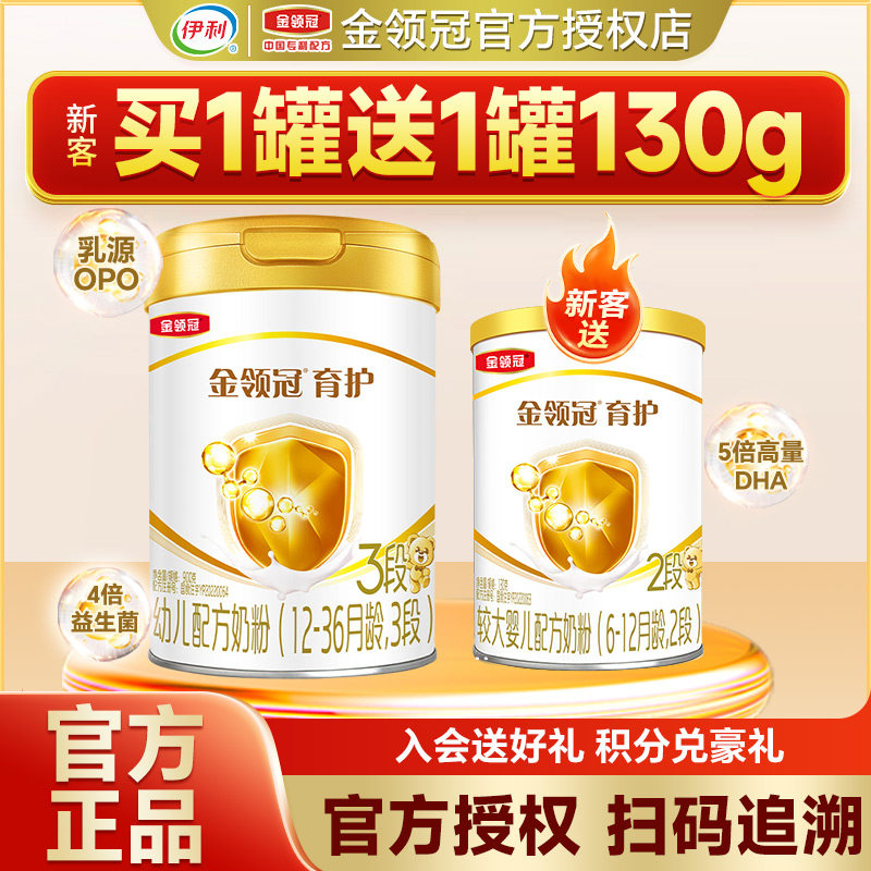 伊利金领冠育护3段奶粉123岁宝宝婴幼儿配方牛奶粉三段900g罐正品