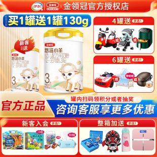 买1送1 伊利金领冠悠滋小羊3段羊奶粉婴幼儿配方奶粉三段700g罐