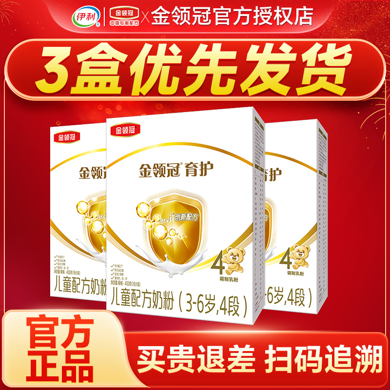 3盒划算】伊利金领冠育护4段奶粉