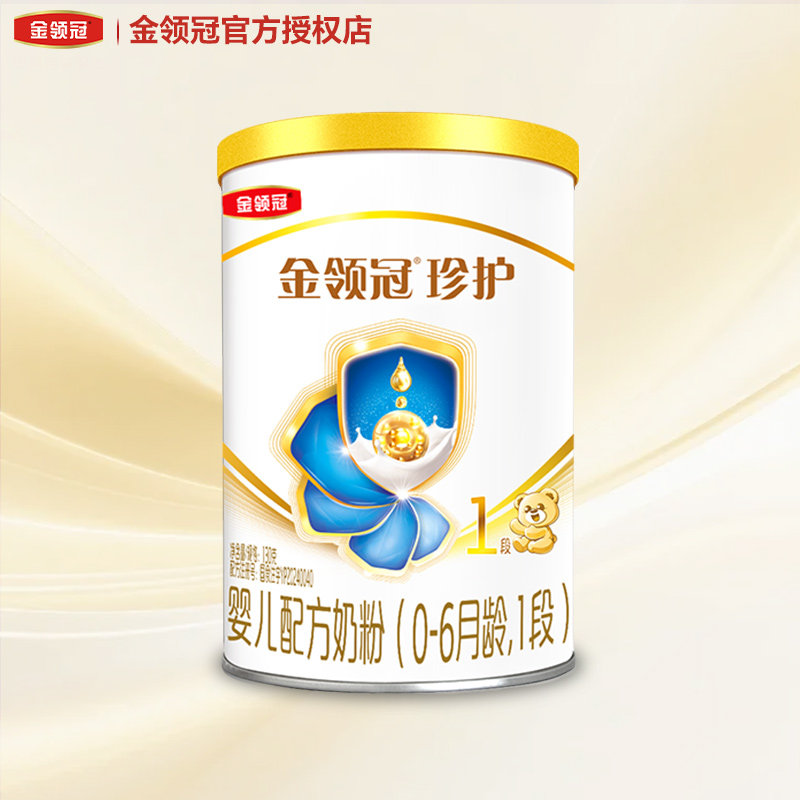 伊利金领冠珍护1段奶粉0-6个月新生婴儿配方牛奶粉一段130g试用装