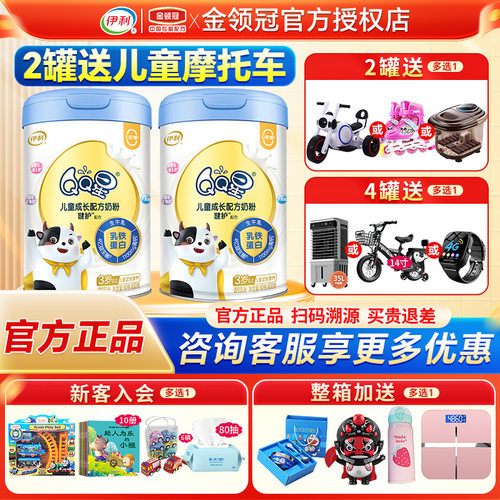 伊利金领冠QQ星健护4段奶粉