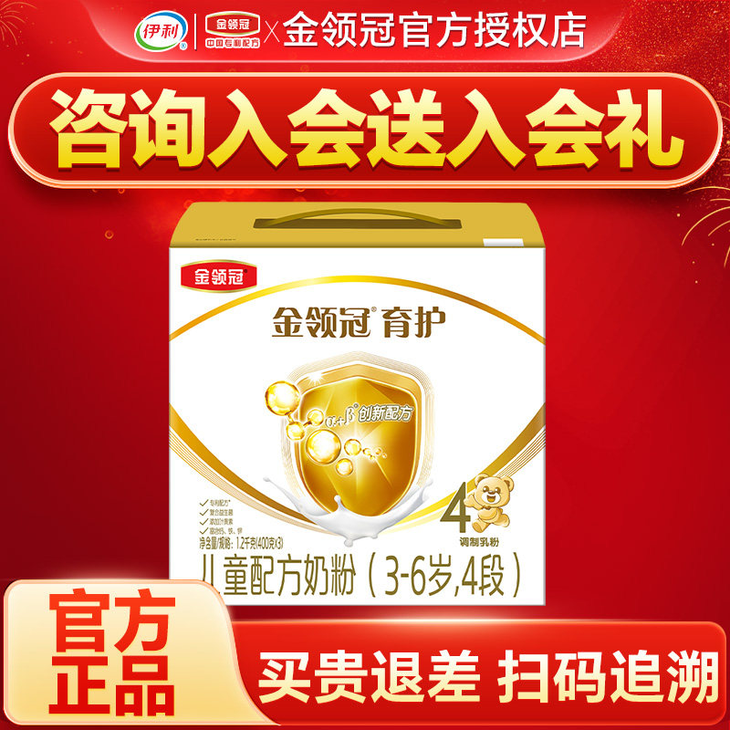 伊利金领冠育护4段奶粉3-6岁儿童成长配方牛奶粉四段1200g盒装