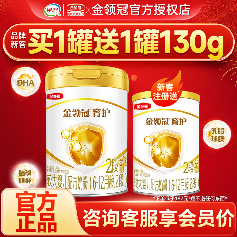 伊利金领冠育护2段奶粉6-12个月婴幼儿配方牛奶粉二段900g罐正品