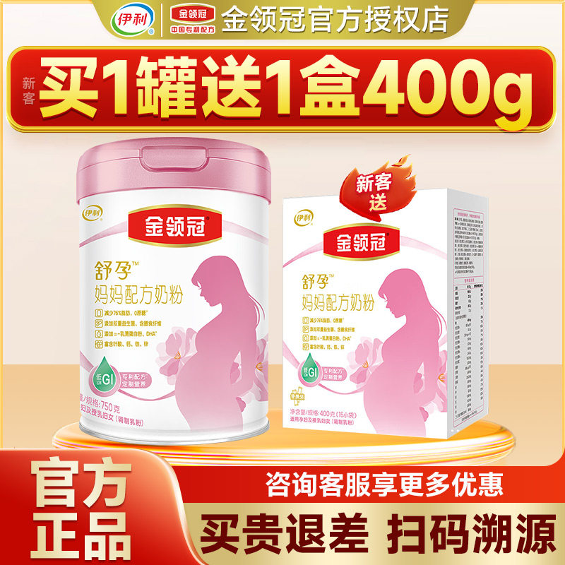 伊利金领冠孕妇奶粉舒孕早中晚期怀孕期哺乳期产后配方妈妈粉750g