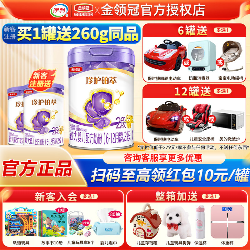 伊利金领冠珍护铂萃2段奶粉6-12个月婴幼儿配方牛奶粉二段750g罐图片