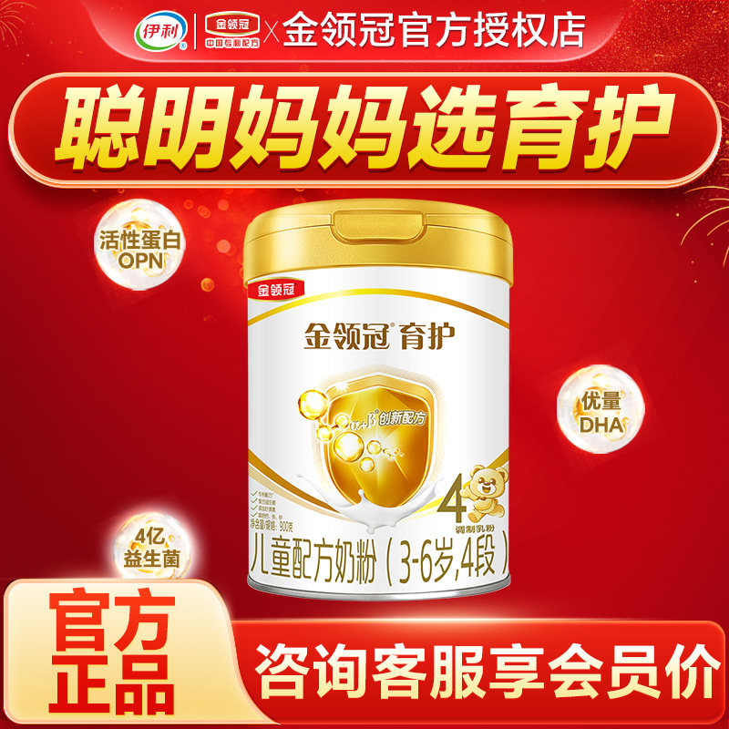 伊利金领冠育护4段奶粉3-6岁高钙儿童成长配方牛奶粉四段900g罐装