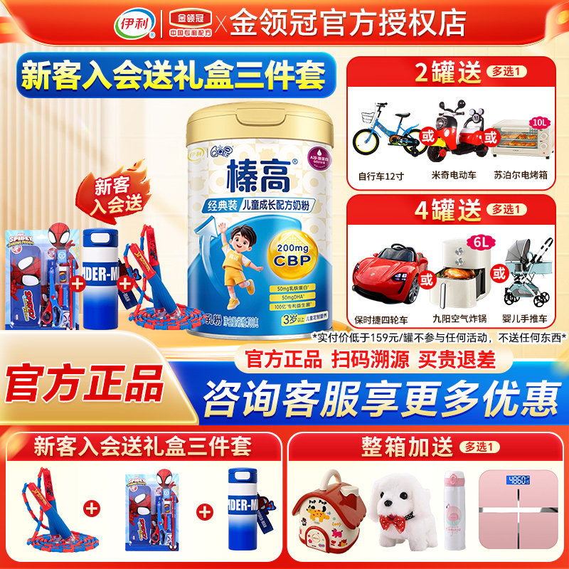 金领冠qq星榛高奶粉儿童成长配方图片