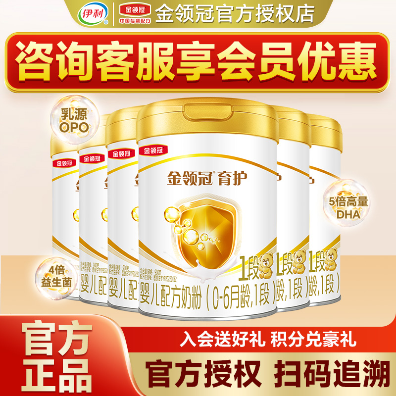 伊利金领冠育护1段奶粉900g*6罐