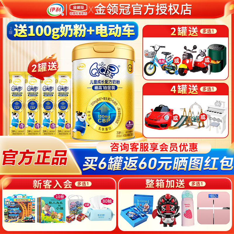 金领冠伊利qq星榛高奶粉铂金装