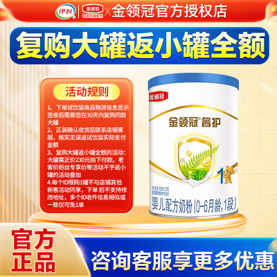 伊利金领冠睿护1段奶粉0-6个月新生婴儿新西兰进口牛奶粉一段130g