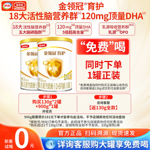 2罐装 伊利金领冠育护1段奶粉0 6个月新生婴儿配方牛奶粉一段130g