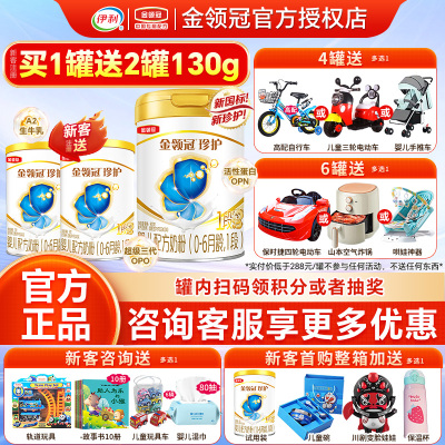 正】伊利金领冠珍护1段奶粉0-6个月新生婴儿A2配方牛奶粉一段900g