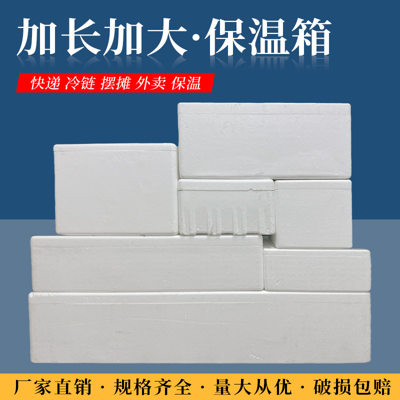 泡沫箱加长超大保温箱快递专用加厚特大号种菜箱生鲜水果运输箱子