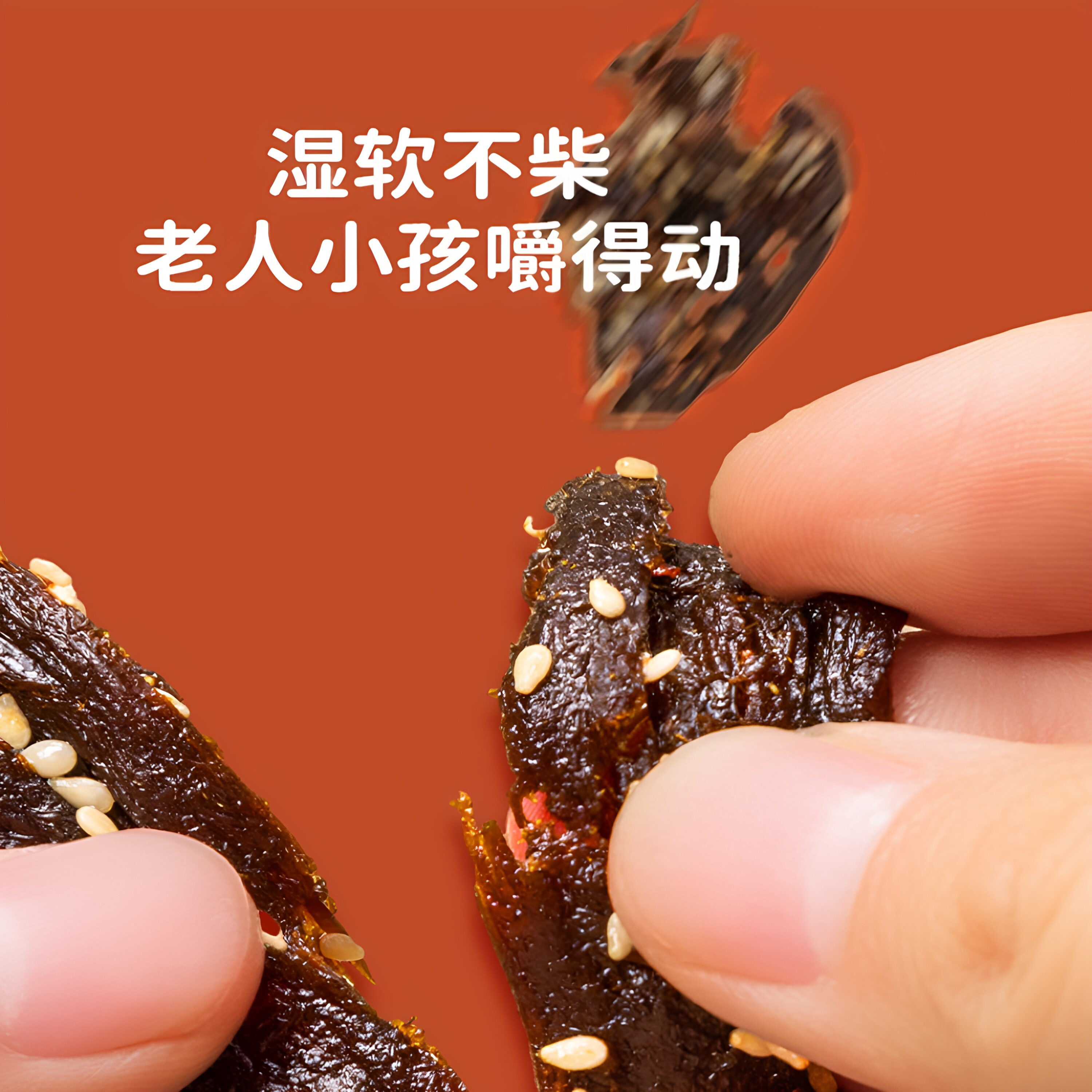 [大表哥专属] 瑞一家精致芝麻黄牛肉干精制先卤后烤原切260g罐装