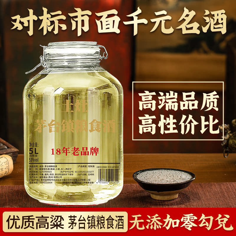 土灶茅台镇粮食酒5L大曲坤沙固态发酵酱香酒图片