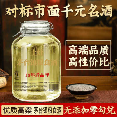 土灶茅台镇粮食酒5L大曲坤沙固态发酵酱香酒