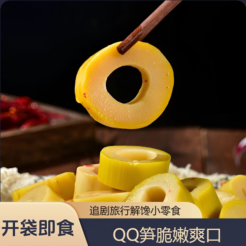 脆嫩爽口泡椒脆笋圈追剧解馋零食