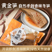 寻芽记网红黄金手剥笋黄金笋即食竹笋手剥笋香辣笋尖手撕笋冬笋