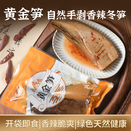 寻芽记黄金手剥笋竹笋即食