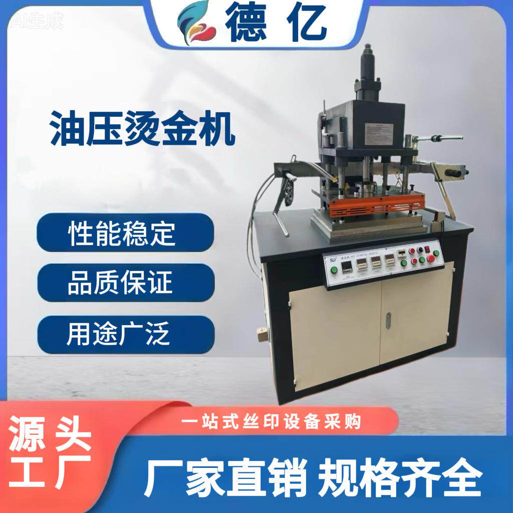 300液压烫金机皮革商标橡胶烫金机大面积压痕烫金机半自动烫金机