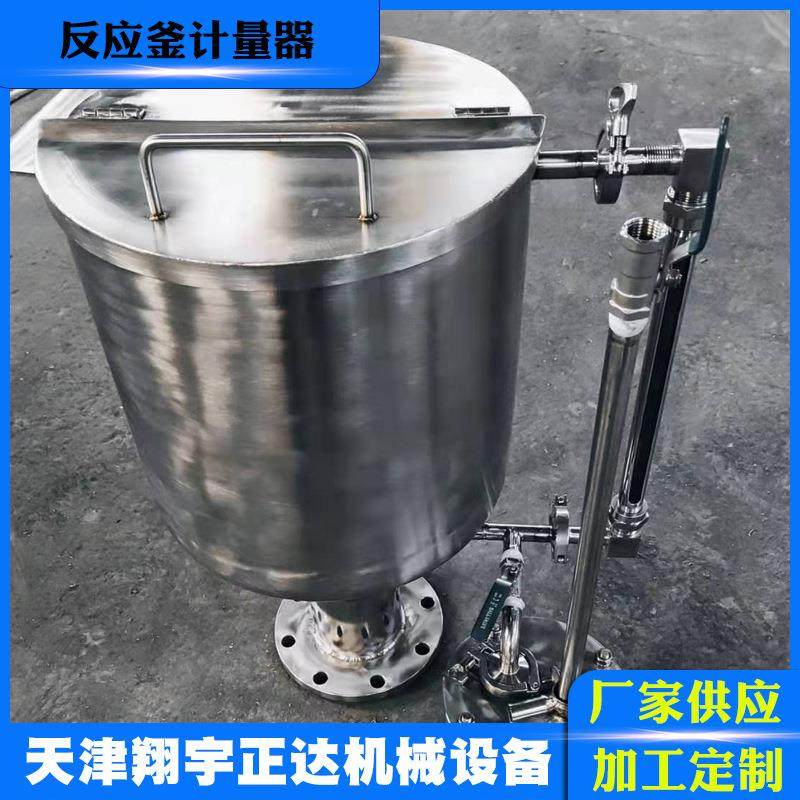 厂家反应釜计量器搅拌反应釜计量系统小型反应釜计量设备