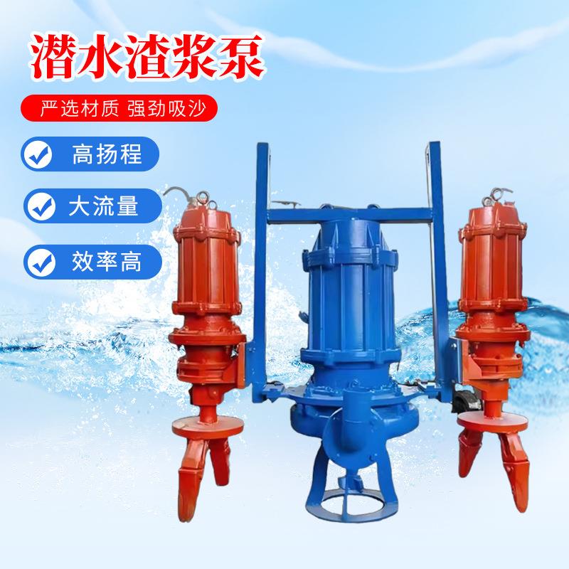 工厂生产潜水渣浆泵矿山冶金输送泵河道清淤泥浆泵离心泵渣浆泵