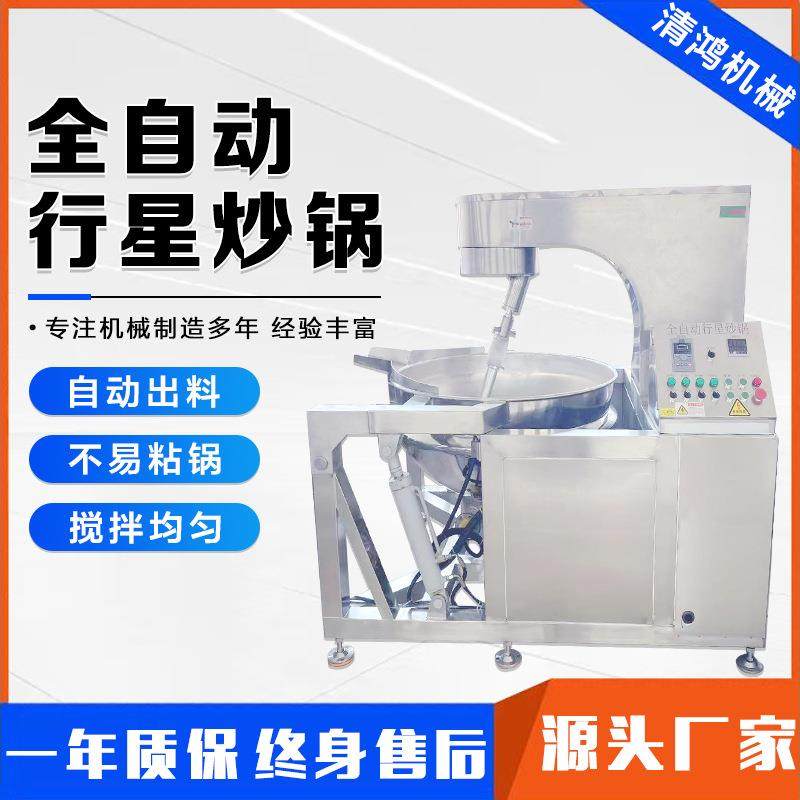 全自动多爪行星搅拌炒锅牛肉酱包子肉馅炒制机火锅底料炒料机,清洗/食品/商业设备,其他食品加工设备,淘宝优惠券,粉丝福利购,淘宝优惠卷