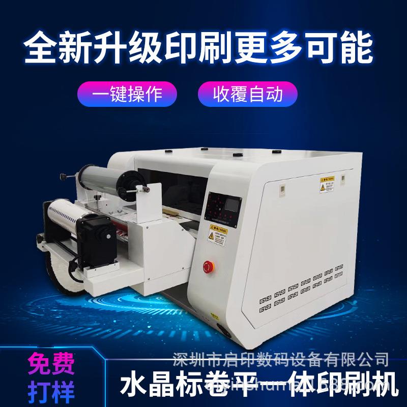 小型多功能平卷一体uv打印机水晶标打印机浮雕光油3d印刷机