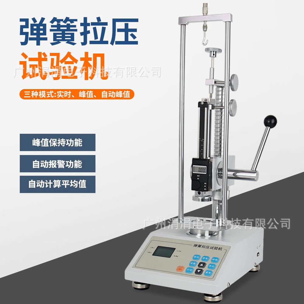 弹簧拉力试验机机拉伸、压缩弹簧压力检测弹簧拉压仪10-500N