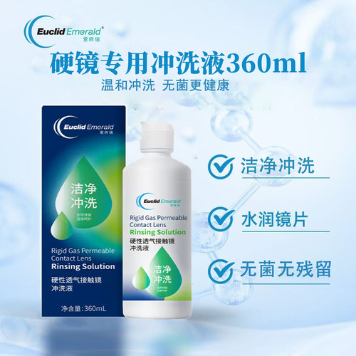 欧几里德得爱眸瑞冲洗液360ml硬性透气接触镜RGP/ok镜双氧水360ml