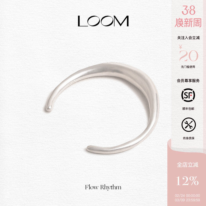 LOOM流动造型开口手镯S925纯银可调节小众百搭气质高级优雅手环女