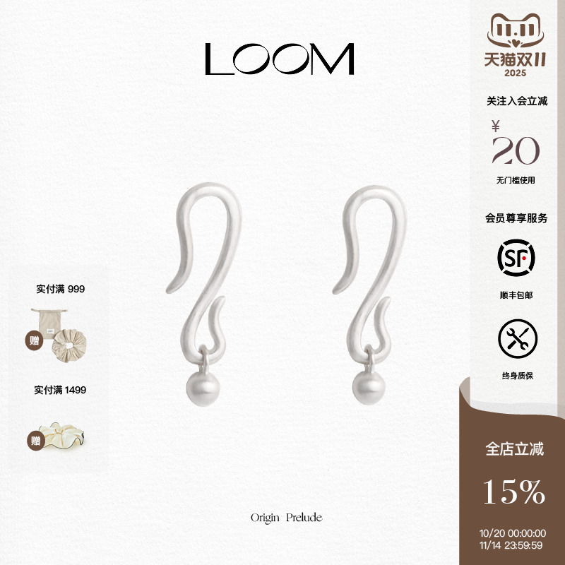 LOOM钩形耳钉纯银S925哑光小众设计复古原创简约高级感通勤