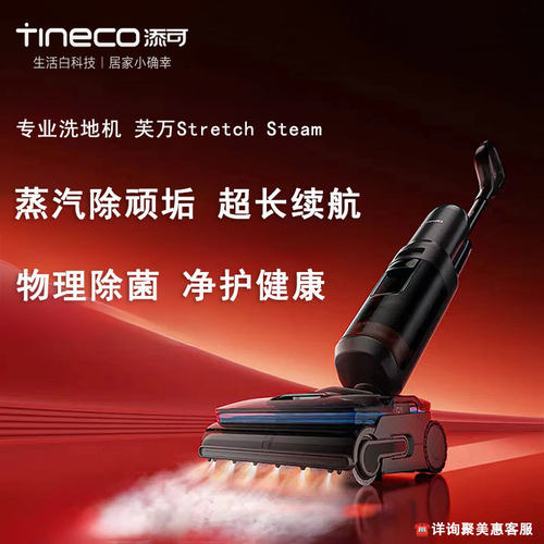 添可芙万StretchSteam蒸汽躺平洗地机 0缠毛吸拖一体自动清洗拖地